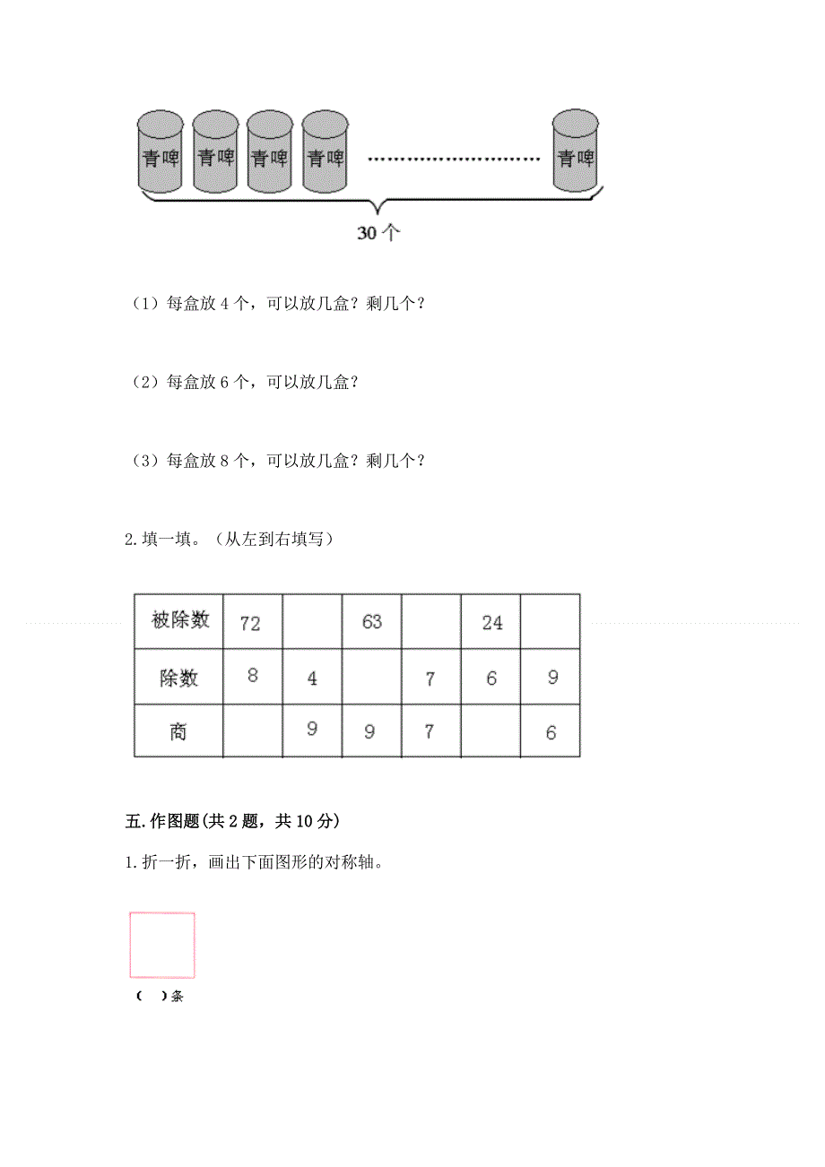 人教版二年级下册数学 期中测试卷含答案（培优a卷）.docx_第3页