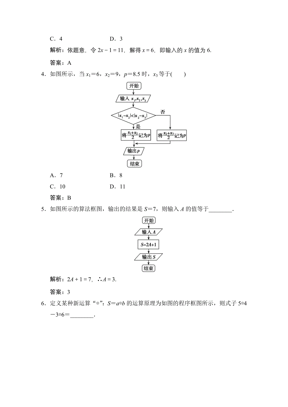 2020-2021学年北师大版数学必修3课时作业：第二章 2-1　顺序结构与选择结构 WORD版含解析.doc_第2页