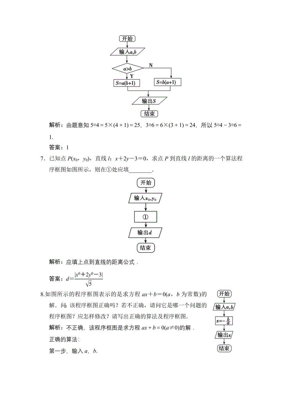 2020-2021学年北师大版数学必修3课时作业：第二章 2-1　顺序结构与选择结构 WORD版含解析.doc_第3页