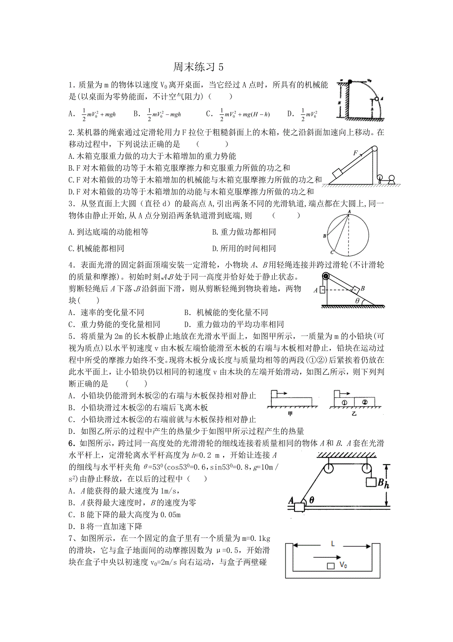 四川省成都市第七中学2016届高三周末练习物理试题（2015-10-17） WORD版含答案.doc_第1页