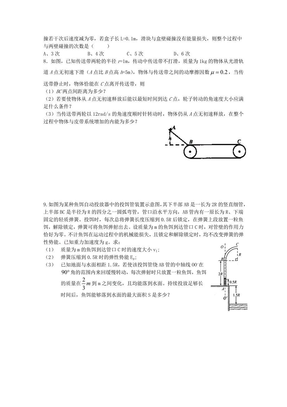 四川省成都市第七中学2016届高三周末练习物理试题（2015-10-17） WORD版含答案.doc_第2页