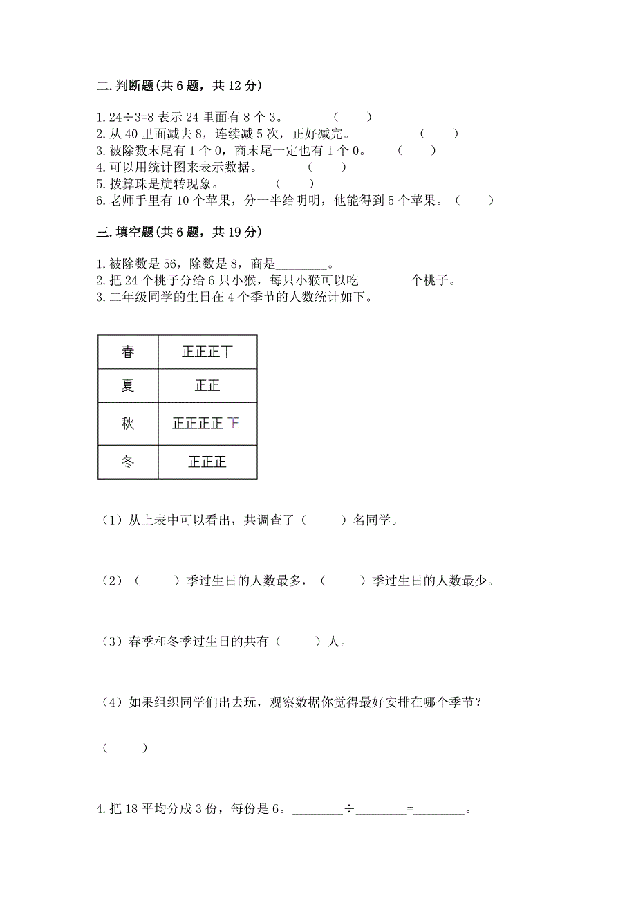 人教版二年级下册数学 期中测试卷含答案（完整版）.docx_第2页