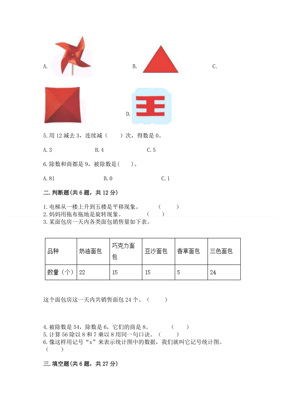 人教版二年级下册数学 期中测试卷含答案（突破训练）.docx_第2页