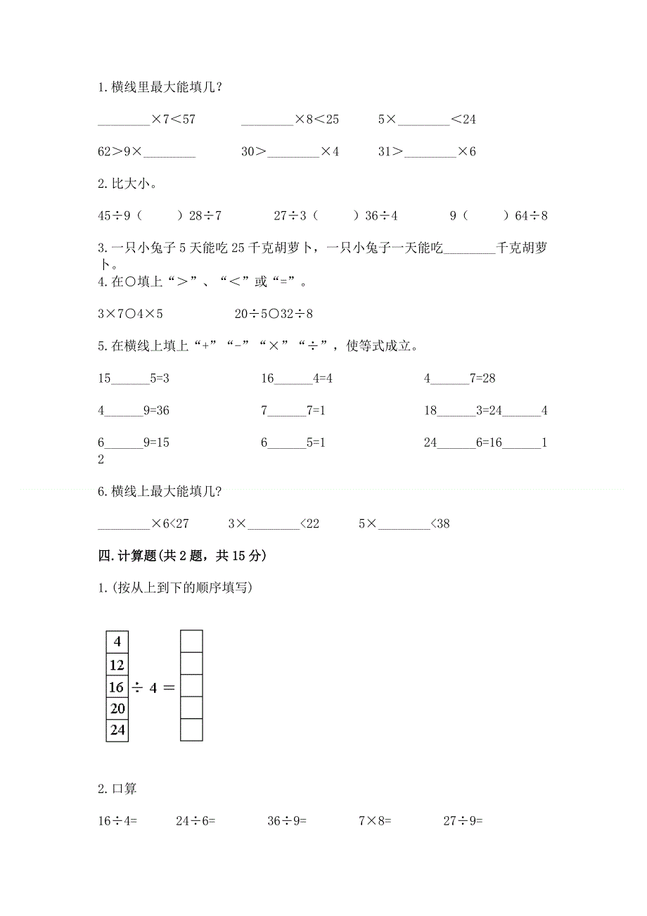 人教版二年级下册数学 期中测试卷含答案（突破训练）.docx_第3页