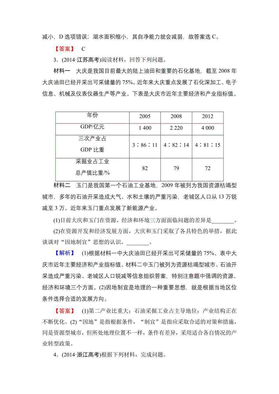 2016-2017学年高中地理湘教版必修2学案：章末分层突破4 WORD版含解析.doc_第3页