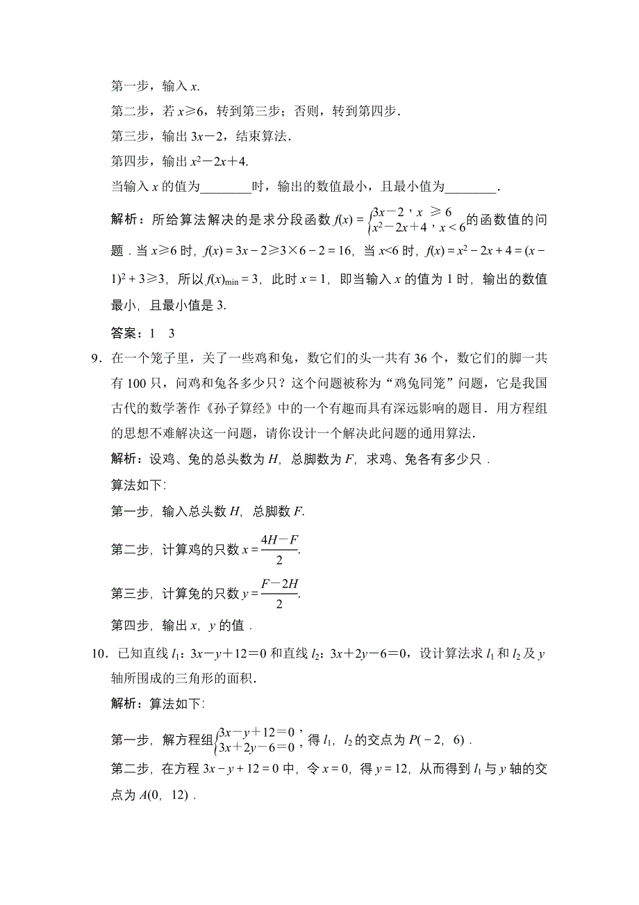 2020-2021学年北师大版数学必修3课时作业：第二章 1　算法的基本思想 WORD版含解析.doc_第3页