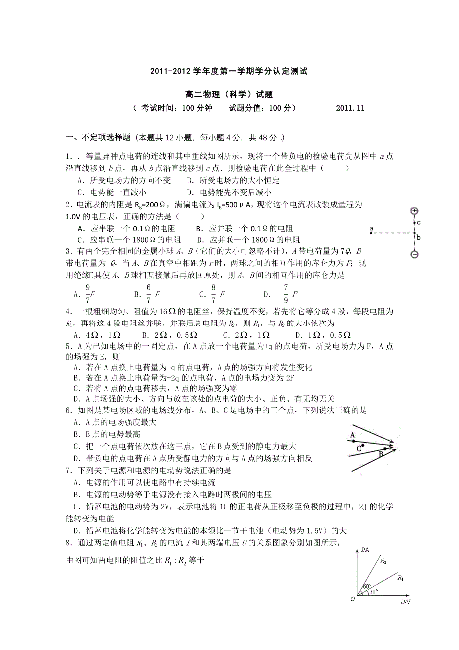 山东省临清三中11-12学年高二11月学分认定测试 物理（理）试题.doc_第1页