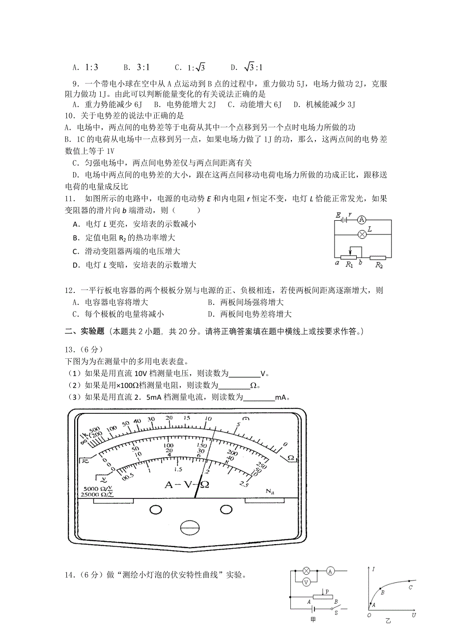 山东省临清三中11-12学年高二11月学分认定测试 物理（理）试题.doc_第2页