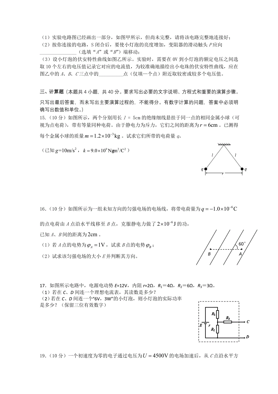 山东省临清三中11-12学年高二11月学分认定测试 物理（理）试题.doc_第3页