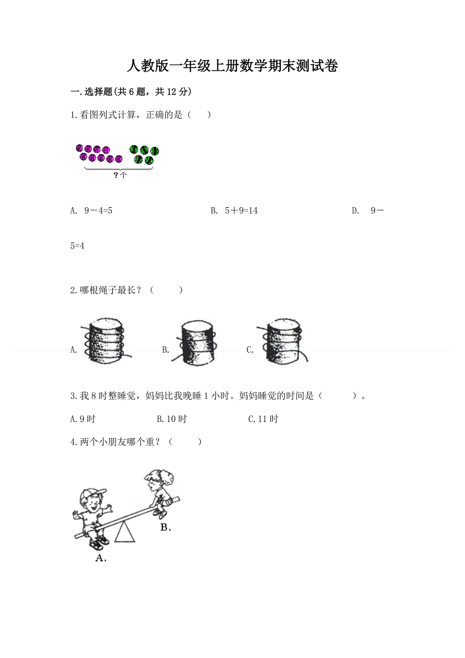 人教版一年级上册数学期末测试卷附参考答案【培优b卷】.docx_第1页