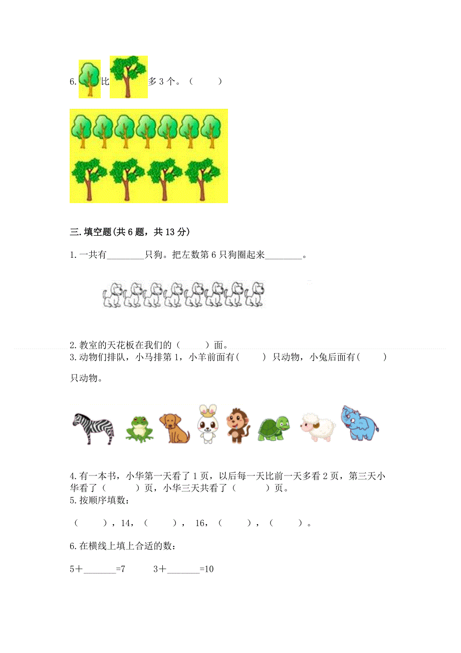 人教版一年级上册数学期末测试卷附参考答案【培优b卷】.docx_第3页