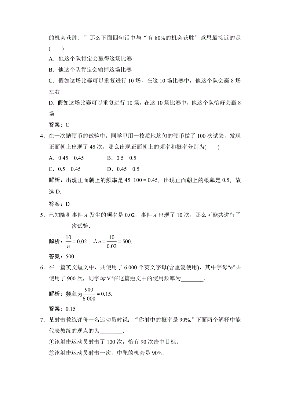 2020-2021学年北师大版数学必修3课时作业：第三章 1-2　生活中的概率 WORD版含解析.doc_第2页