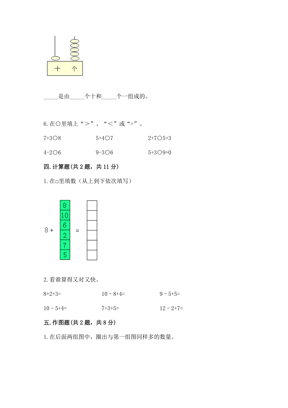 人教版一年级上册数学期末测试卷附下载答案.docx_第3页