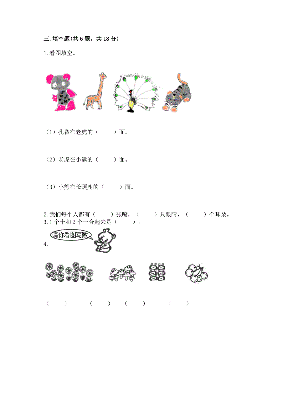 人教版一年级上册数学期末测试卷附参考答案【a卷】.docx_第3页