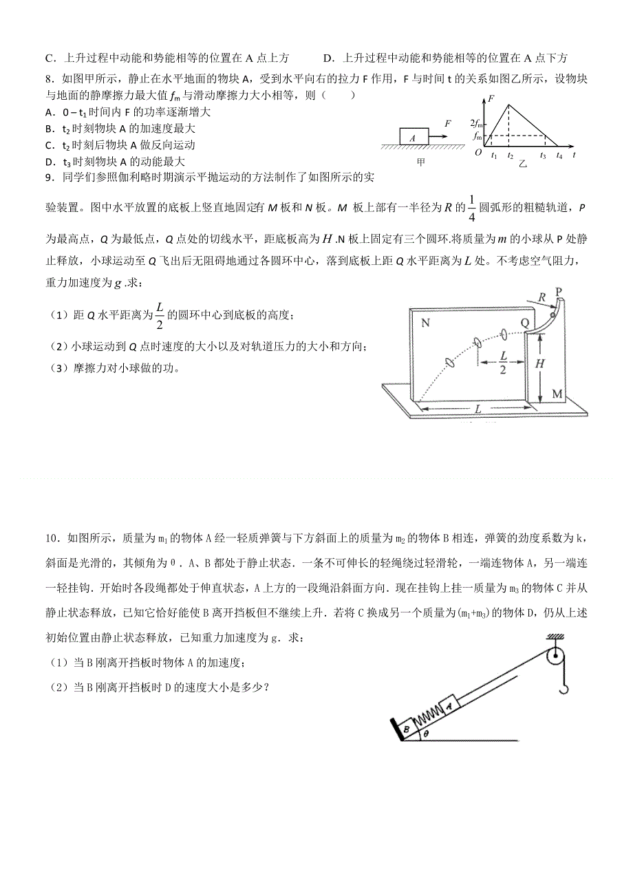 四川省成都市第七中学2016届高三周末练习物理试题（2015-10-24） WORD版含答案.doc_第2页