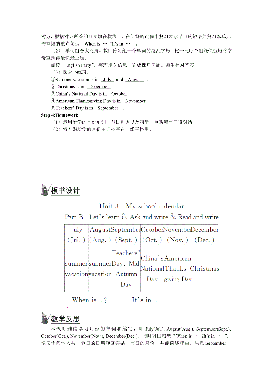 2022五年级英语下册 Unit 3 My school calendar Part B第二课时教案2 人教PEP.doc_第2页