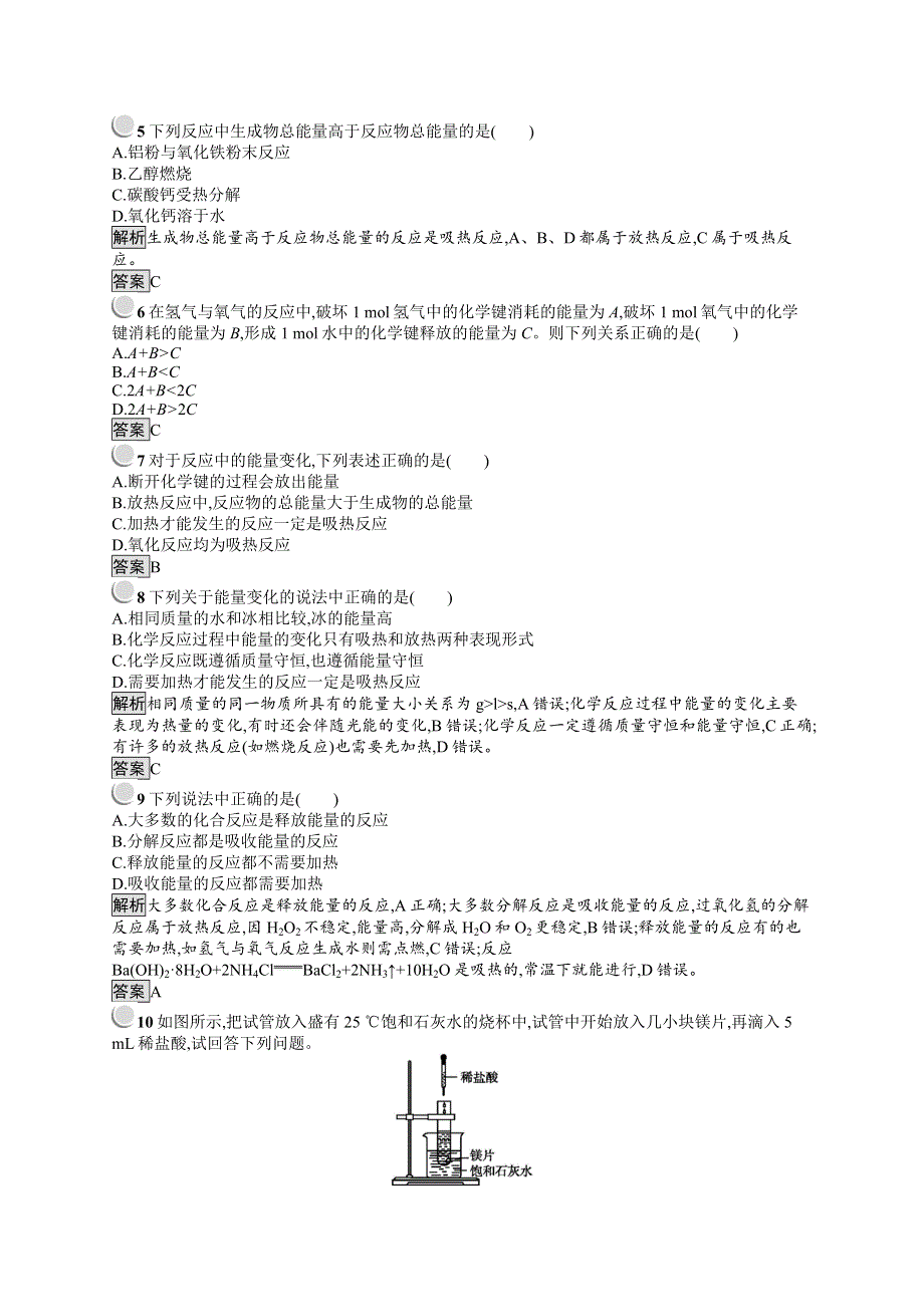 人教版化学选修四反应原理同步配套练习：1-1-1焓变　反应热 WORD版含答案.doc_第2页