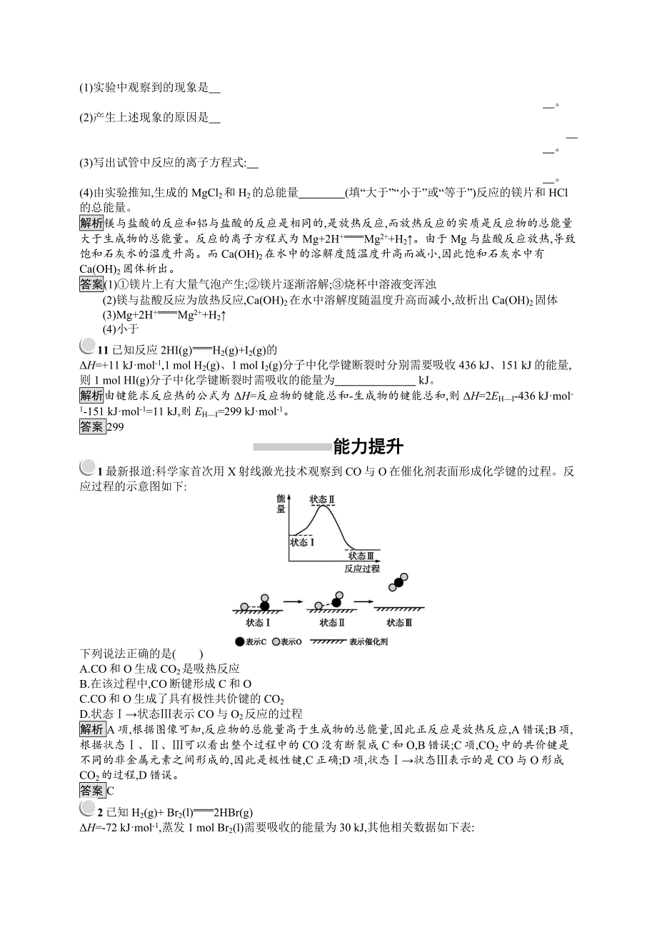 人教版化学选修四反应原理同步配套练习：1-1-1焓变　反应热 WORD版含答案.doc_第3页