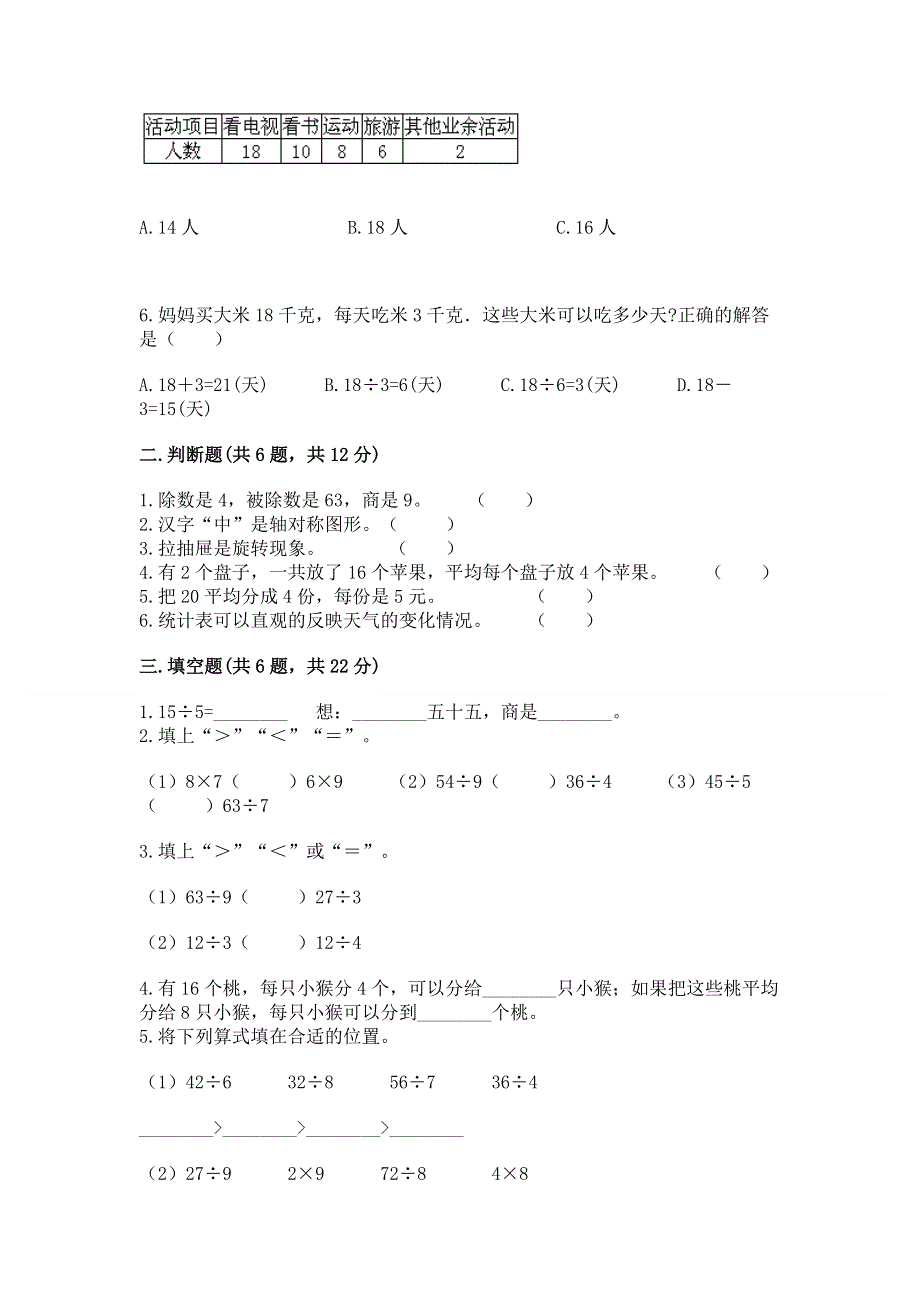 人教版二年级下册数学 期中测试卷（真题汇编）.docx_第2页