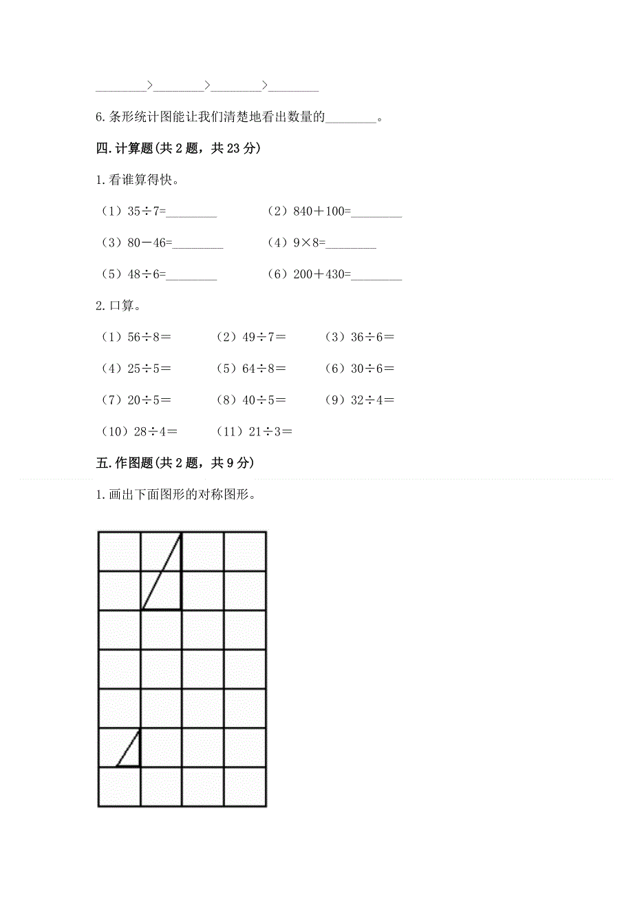 人教版二年级下册数学 期中测试卷（真题汇编）.docx_第3页