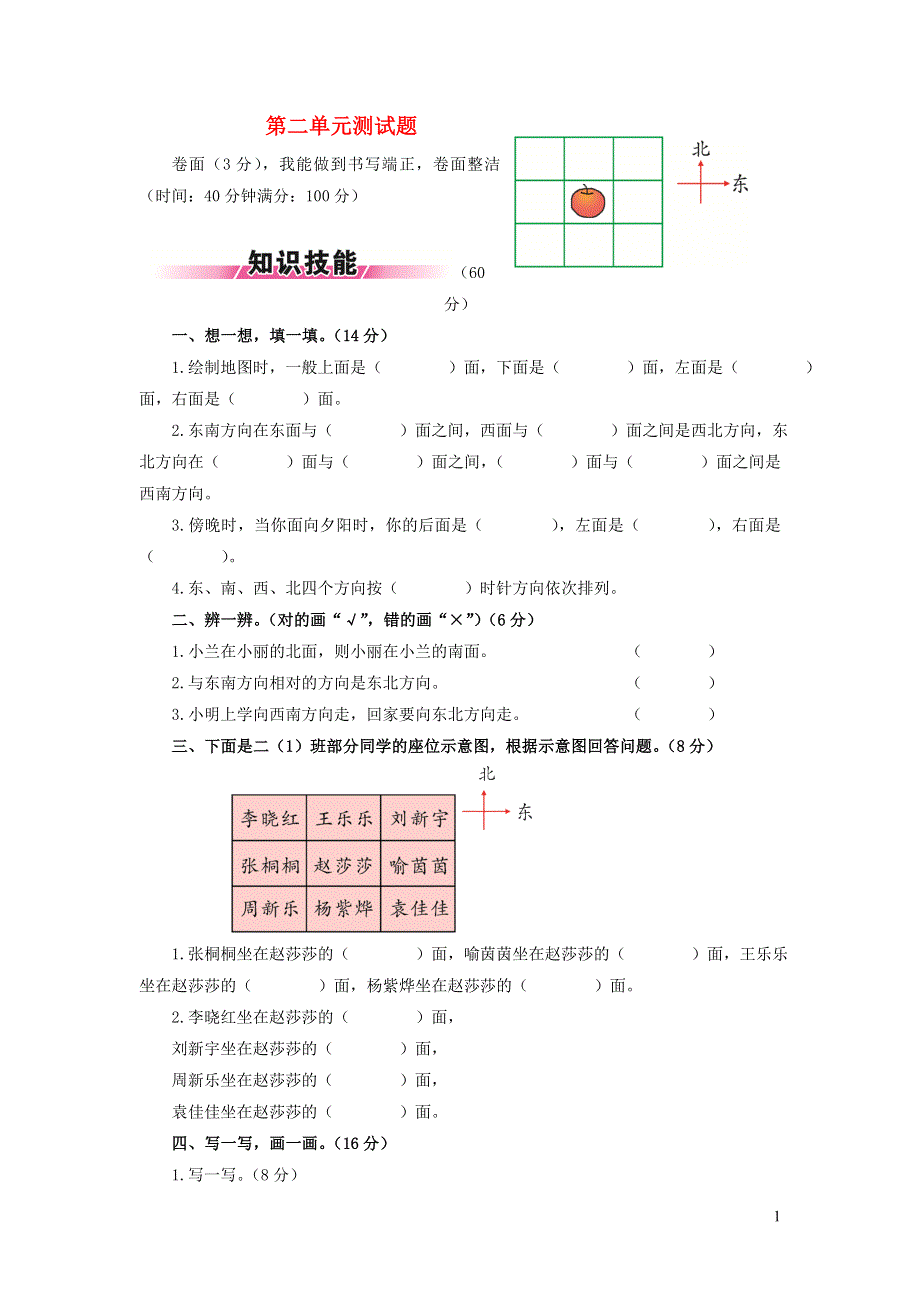 二年级数学下册 第二单元综合测试题 北师大版.doc_第1页