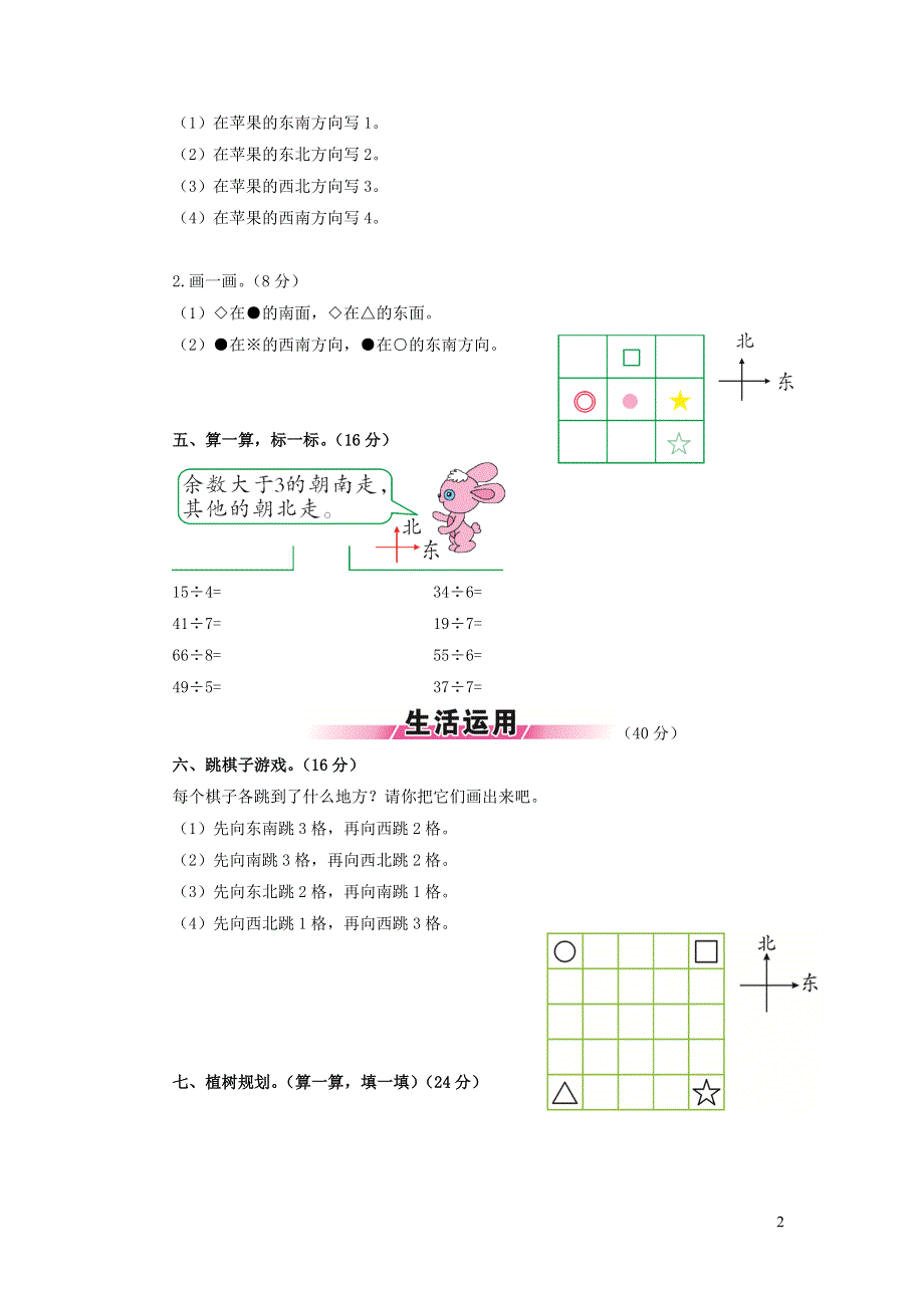 二年级数学下册 第二单元综合测试题 北师大版.doc_第2页