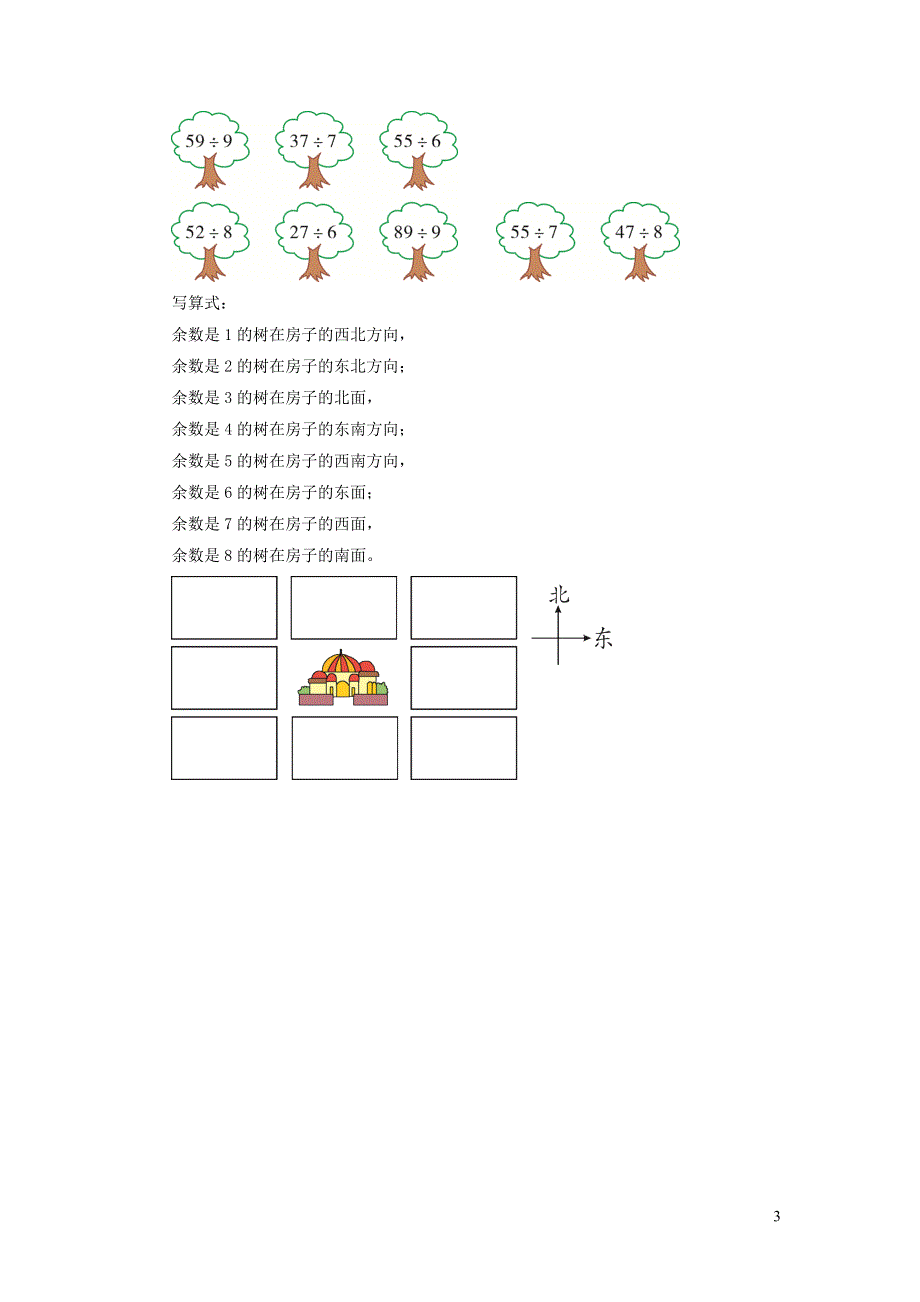 二年级数学下册 第二单元综合测试题 北师大版.doc_第3页