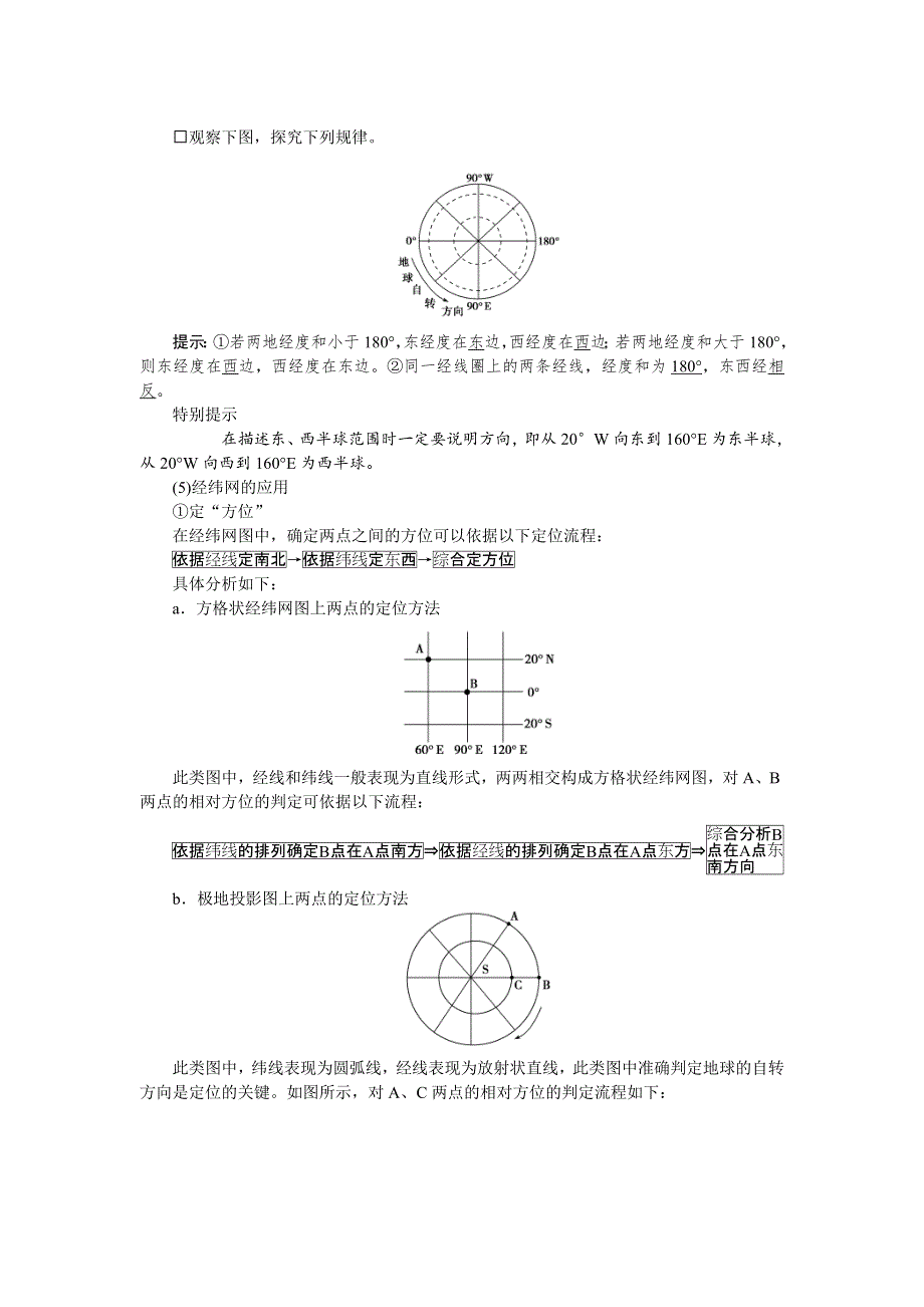 《优化方案》2016届（新课标）地理大一轮复习配套文档：第一章 行星地球 第1讲 地球与地图.DOC_第3页