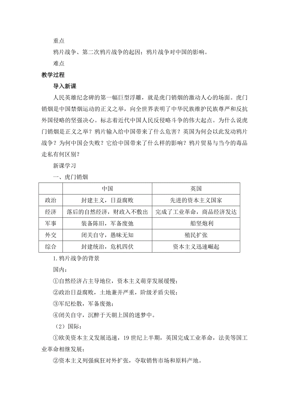 岳麓版高中历史必修一教案：第12课《鸦片战争》.doc_第2页