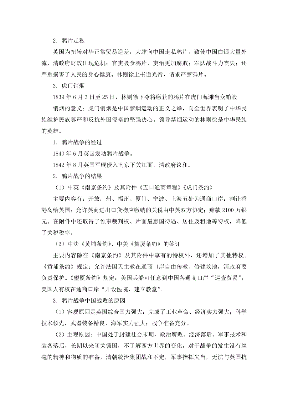 岳麓版高中历史必修一教案：第12课《鸦片战争》.doc_第3页