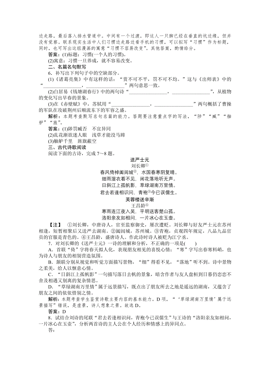 2021届新高考语文二轮专题复习专题组合（1）　语言文字运用＋名句默写＋古诗鉴赏 WORD版含答案.doc_第3页