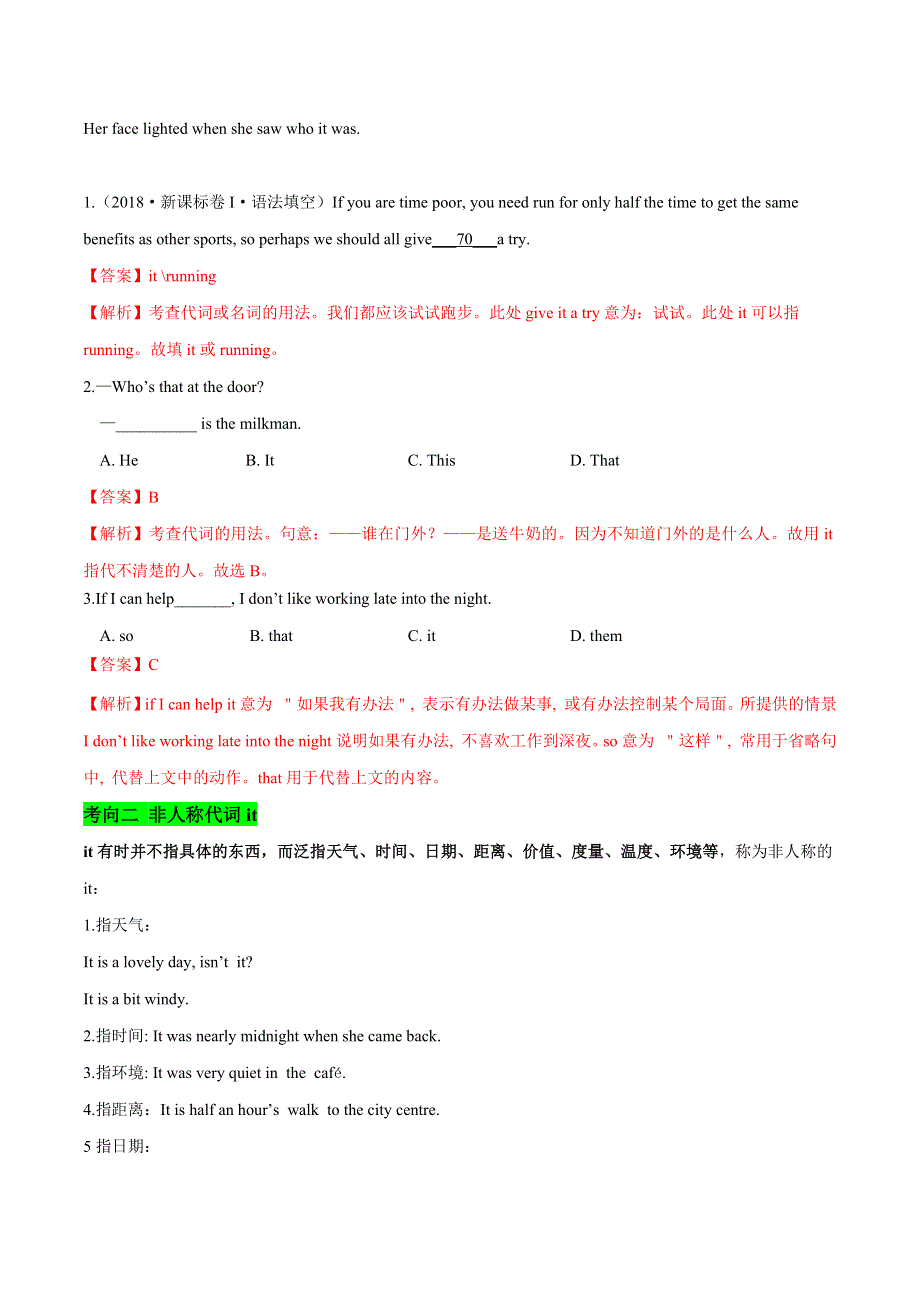 2021届高考英语一轮复习考点归纳：考点28 IT的用法 WORD版含答案.docx_第2页