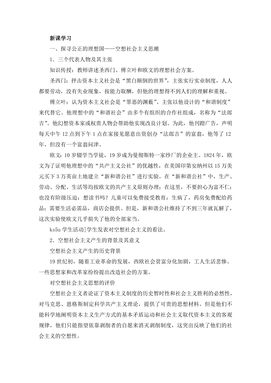 岳麓版高中历史必修一教案：第18课《马克思主义的诞生》.doc_第2页