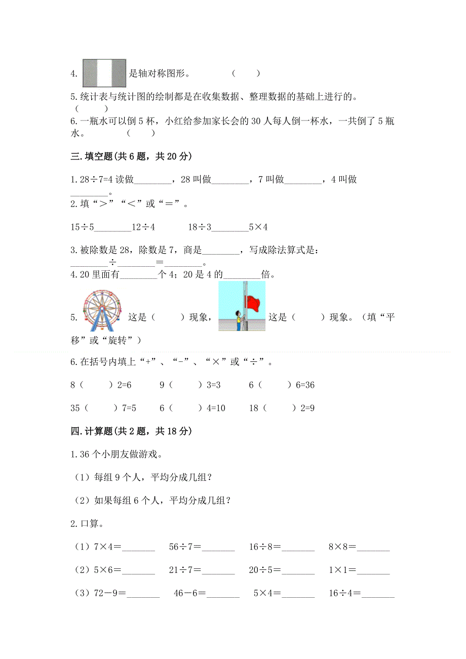 人教版二年级下册数学 期中测试卷含答案（能力提升）.docx_第2页