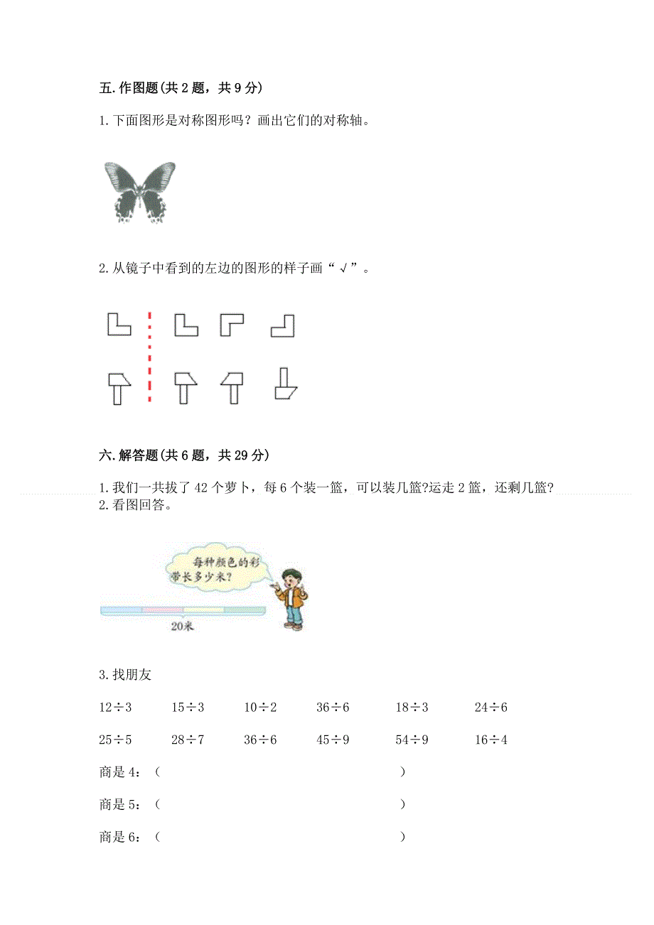 人教版二年级下册数学 期中测试卷含答案（能力提升）.docx_第3页