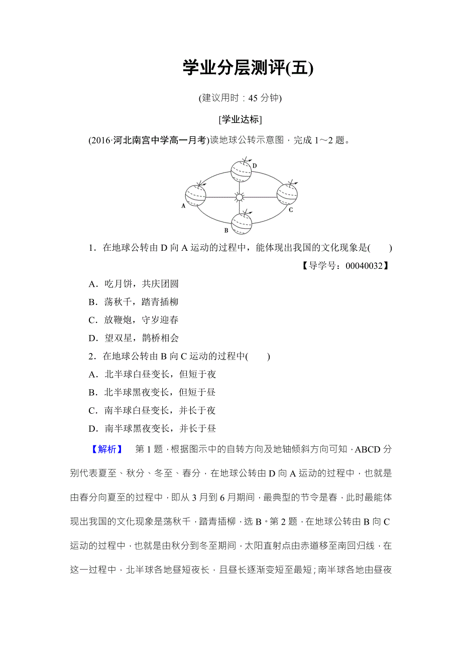 2016-2017学年高中地理湘教版必修1学业分层测评5 WORD版含答案.doc_第1页