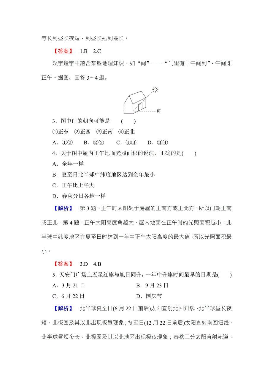 2016-2017学年高中地理湘教版必修1学业分层测评5 WORD版含答案.doc_第2页