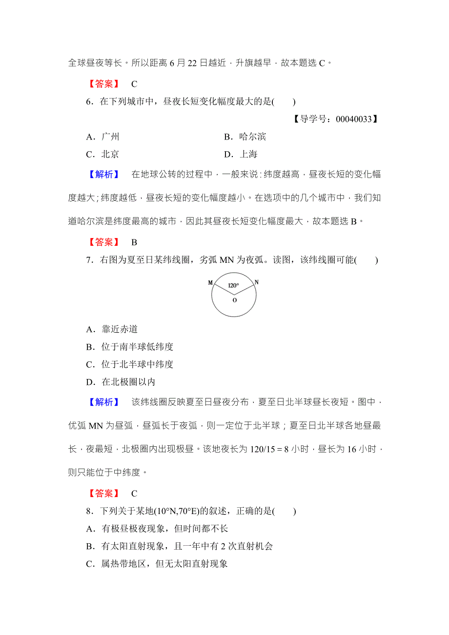 2016-2017学年高中地理湘教版必修1学业分层测评5 WORD版含答案.doc_第3页