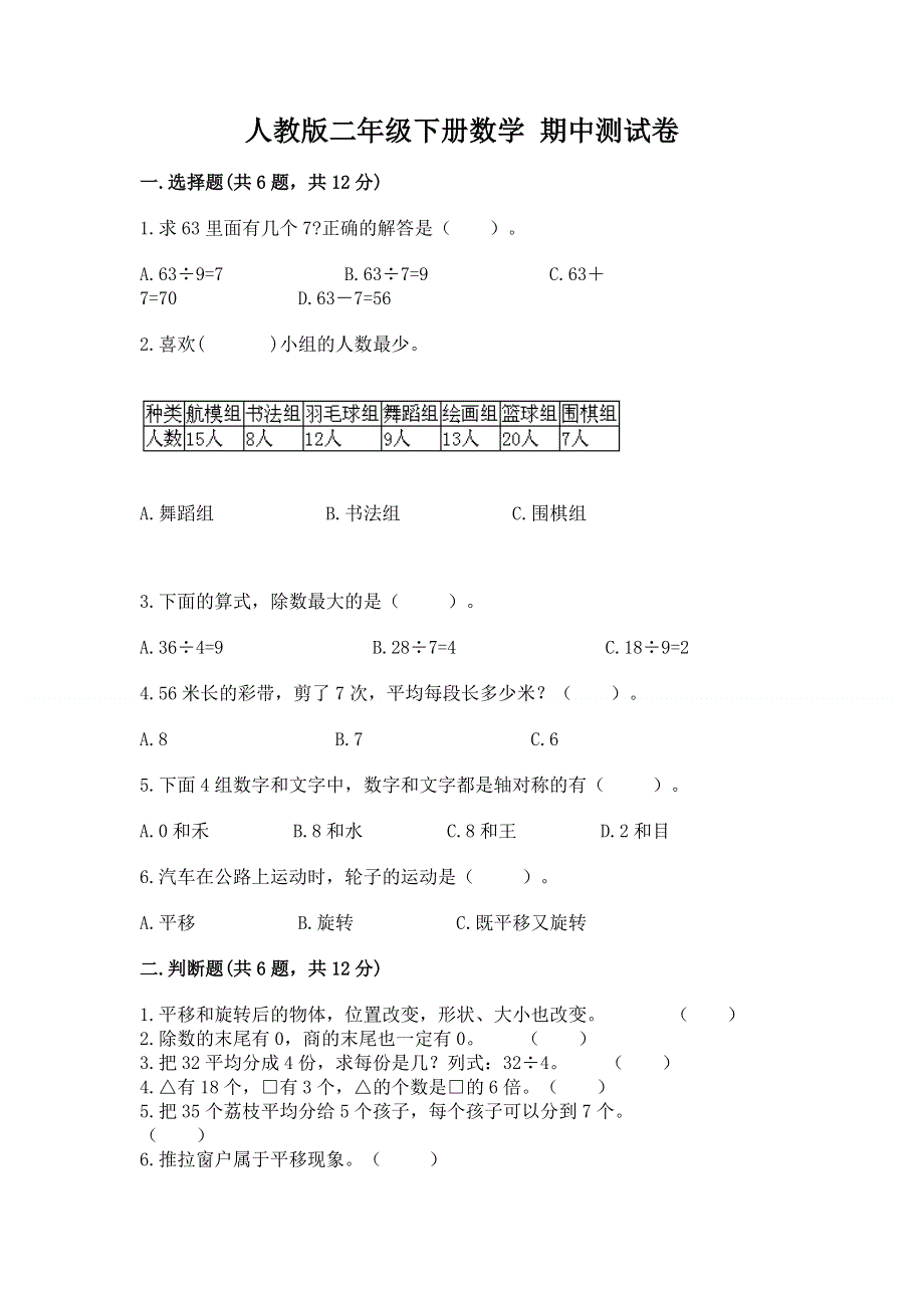 人教版二年级下册数学 期中测试卷含答案（轻巧夺冠）.docx_第1页