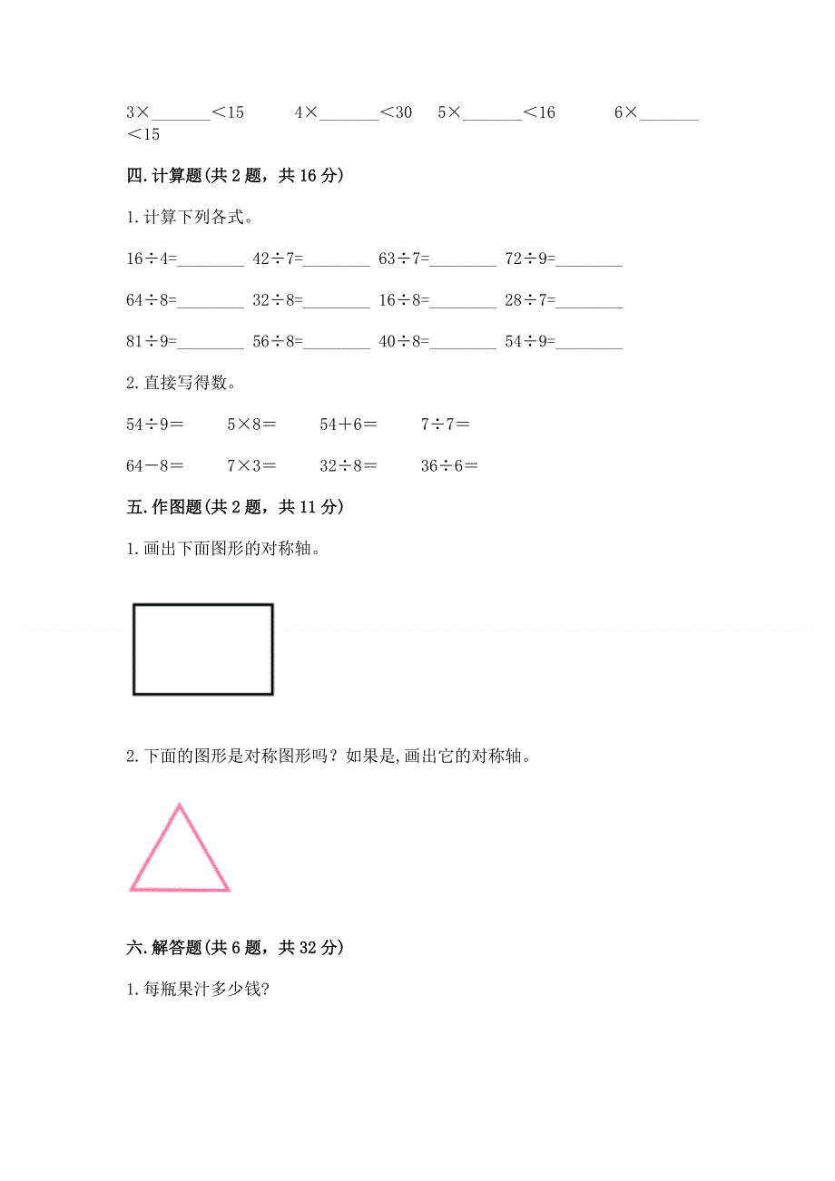 人教版二年级下册数学 期中测试卷含答案（轻巧夺冠）.docx_第3页