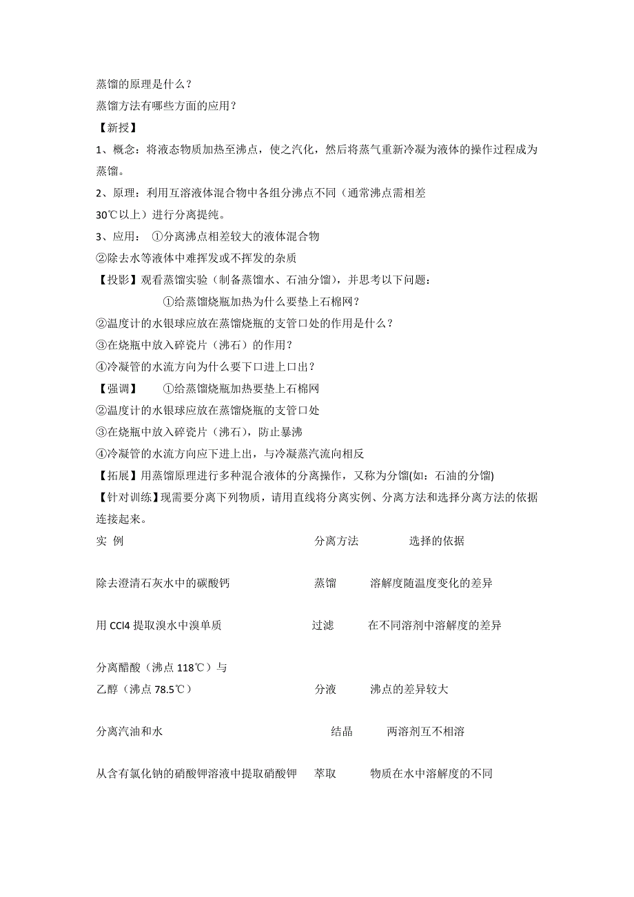 人教版化学选修六第二单元课题一《物质的分离和提纯》教案3 .doc_第3页