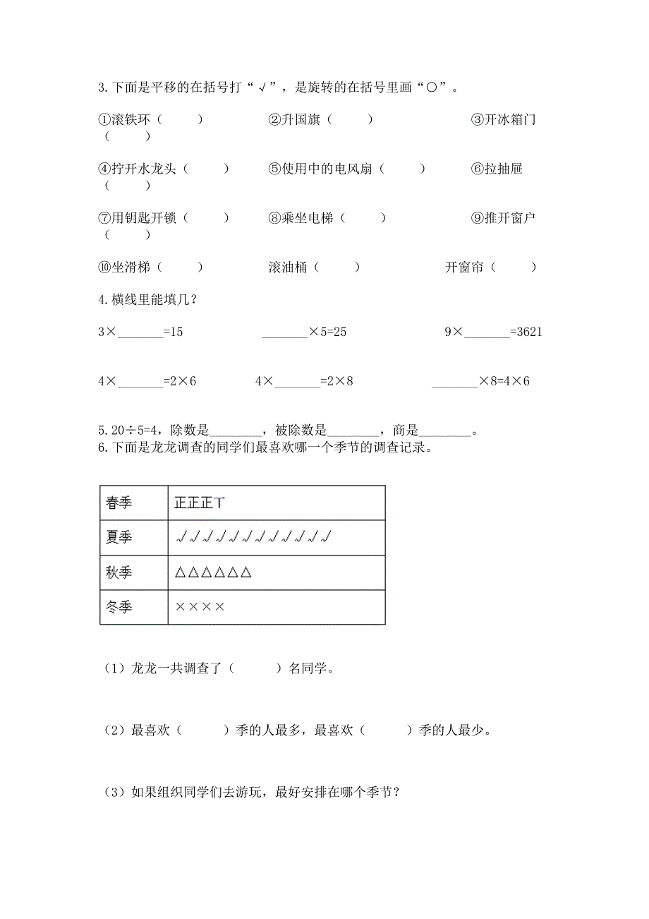 人教版二年级下册数学 期中测试卷含答案（巩固）.docx_第3页