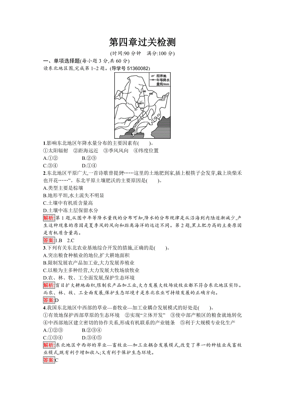 2016-2017学年高中地理必修三（人教版）第四章过关检测 WORD版含解析.doc_第1页