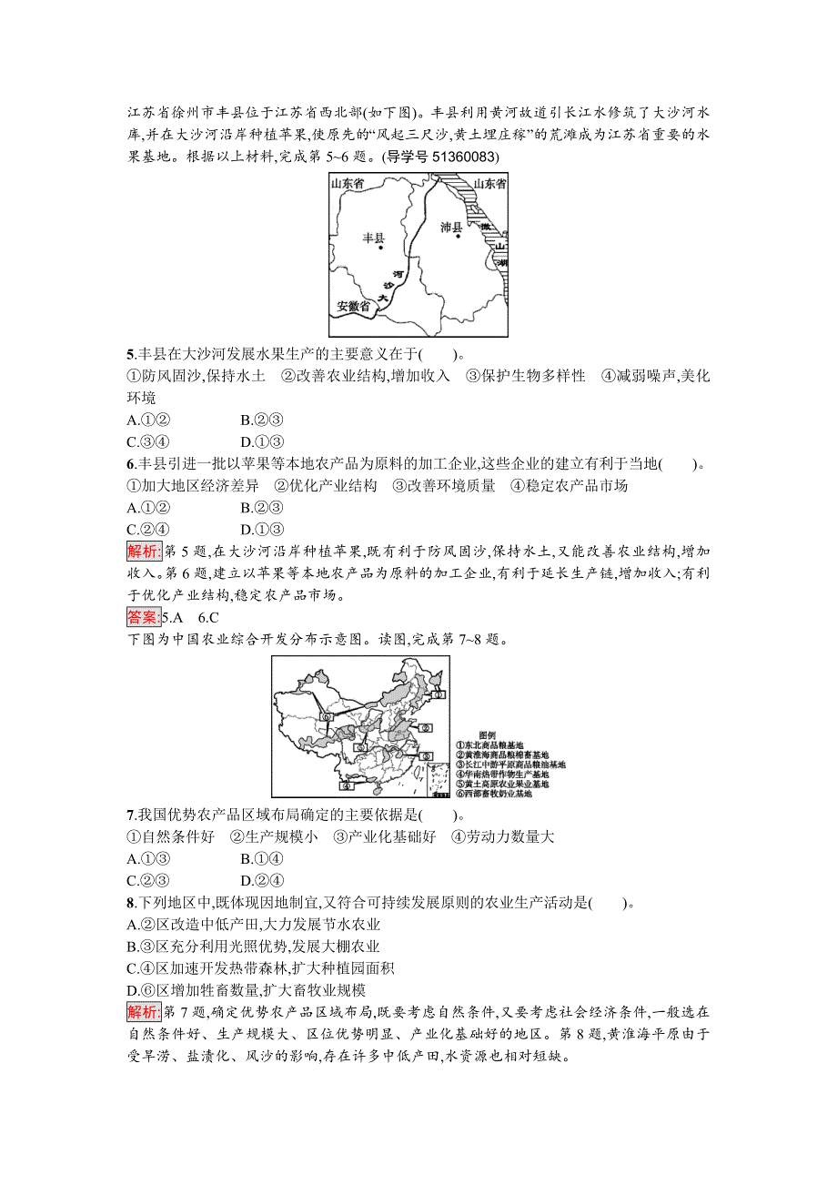 2016-2017学年高中地理必修三（人教版）第四章过关检测 WORD版含解析.doc_第2页