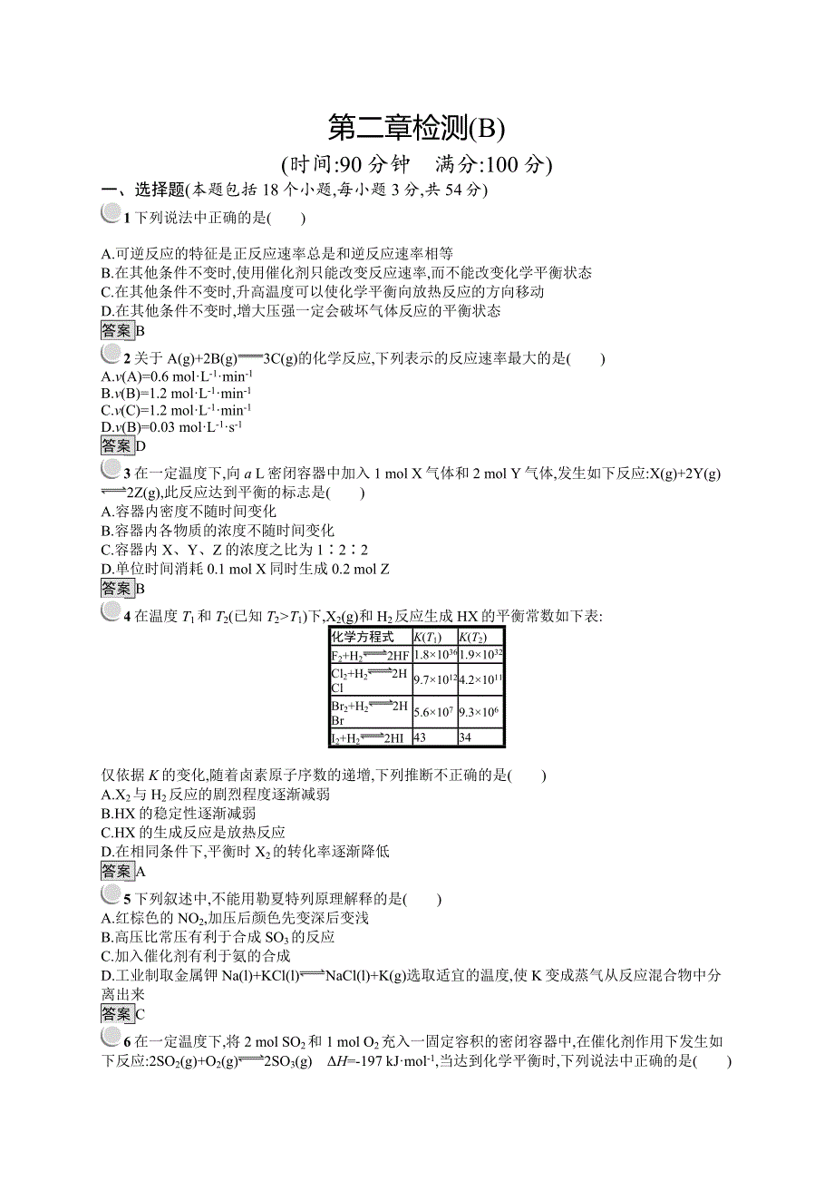 人教版化学选修四反应原理同步配套练习：第二章检测B WORD版含答案.doc_第1页