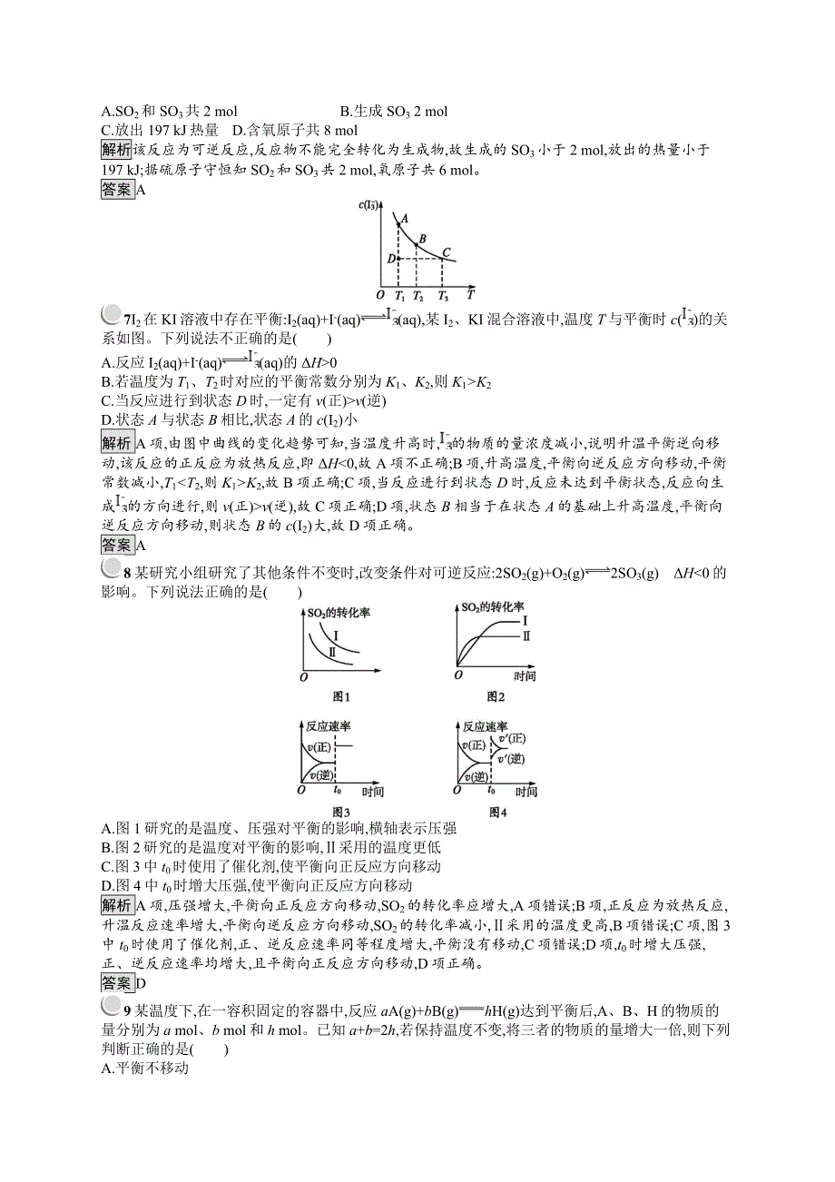 人教版化学选修四反应原理同步配套练习：第二章检测B WORD版含答案.doc_第2页