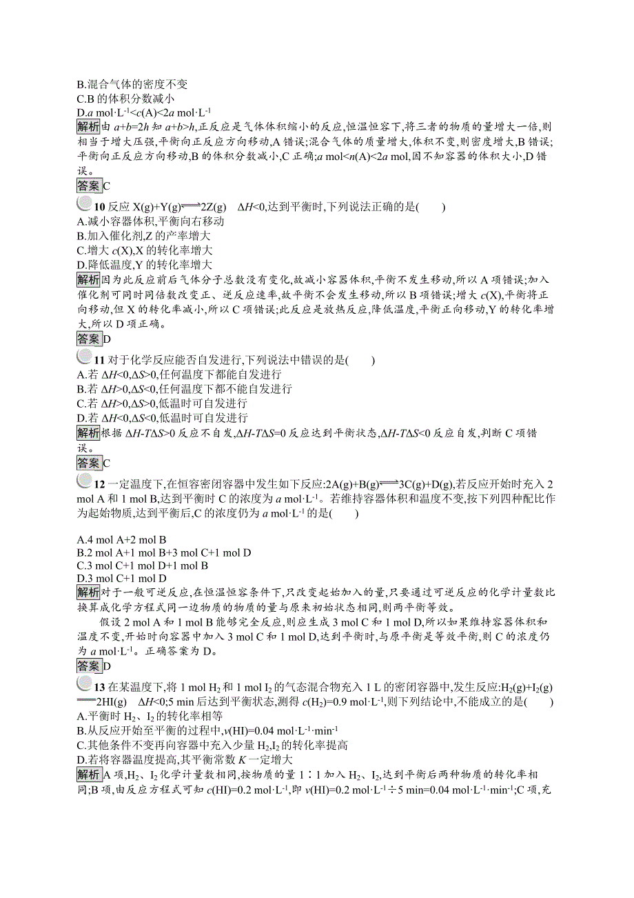 人教版化学选修四反应原理同步配套练习：第二章检测B WORD版含答案.doc_第3页