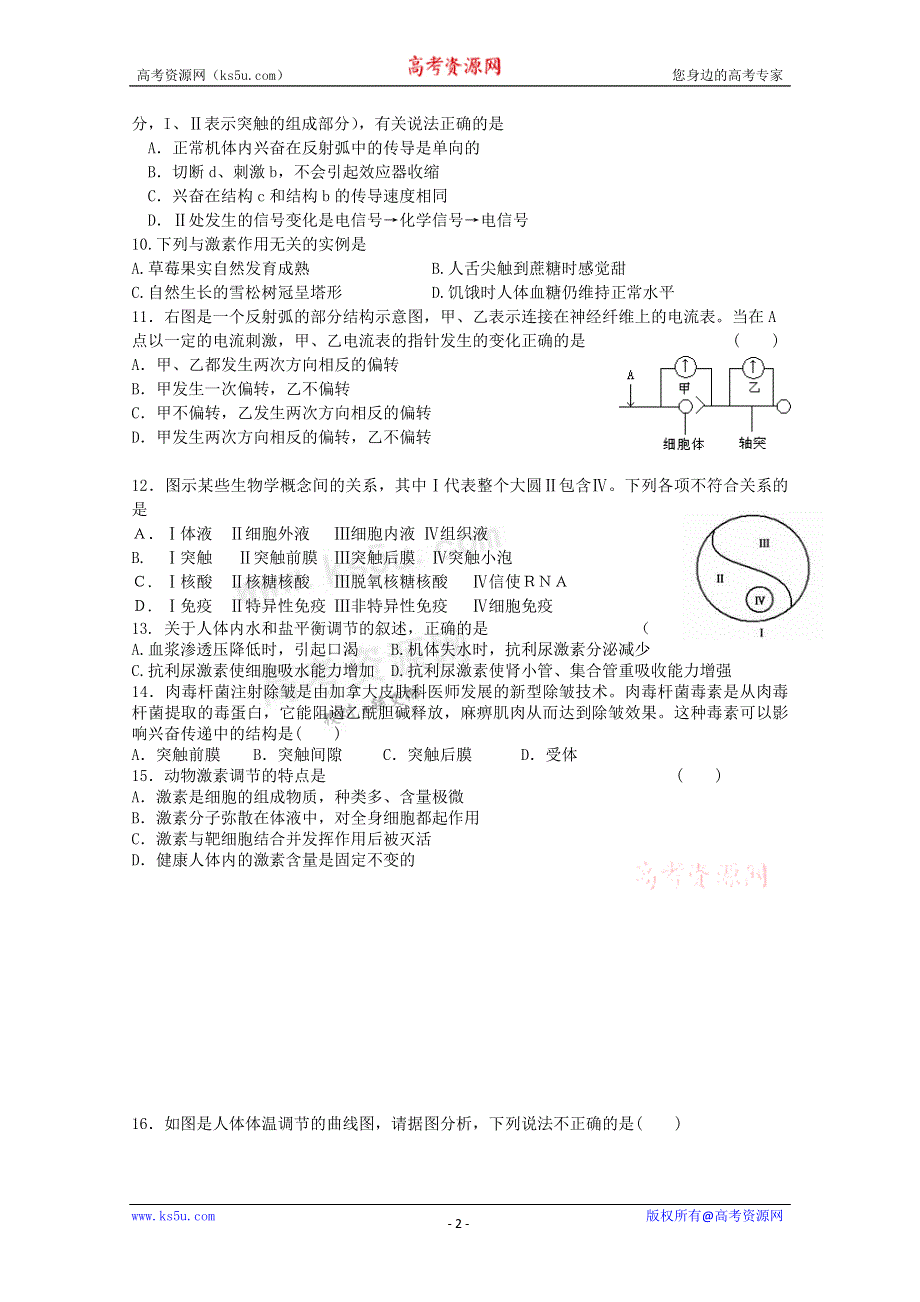 山东省临清三中11-12学年高二11月学分认定测试 生物（理）试题.doc_第2页