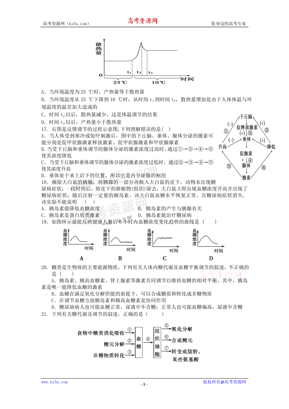 山东省临清三中11-12学年高二11月学分认定测试 生物（理）试题.doc_第3页