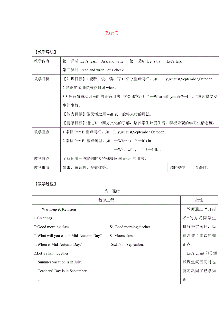 2022五年级英语下册 Unit 3 My school calendar Part B第1课时教案 人教PEP.doc_第1页